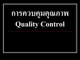 quality control