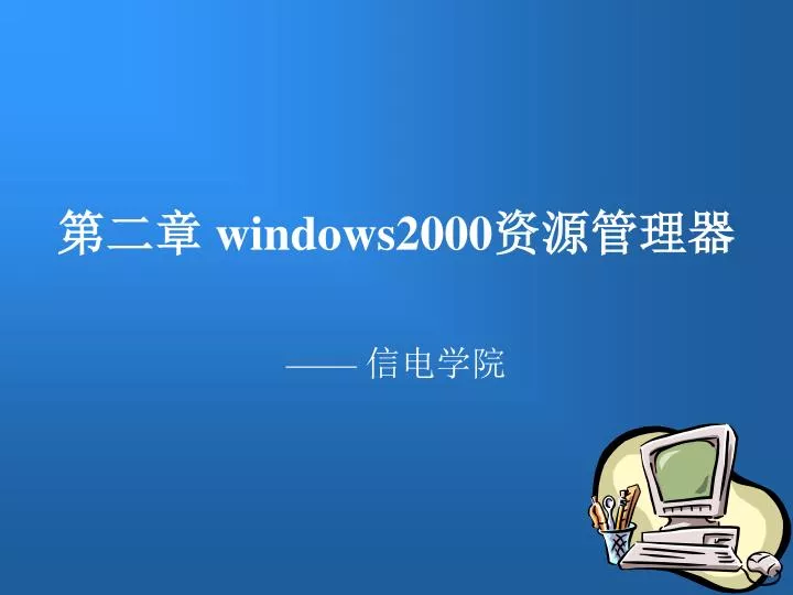 windows2000