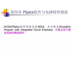pspice