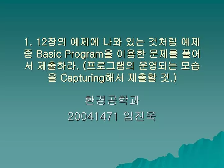 1 12 basic program capturing