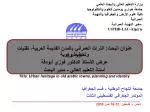 جامعة النجاح الوطنية - قسم الجغرافيا المؤتمر الجغرافي الفلسطيني الثالث - slide 1