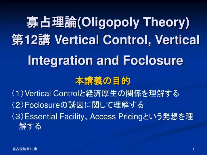 oligopoly theory 12 vertical c ontrol v ertical i ntegration and f oclosure