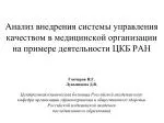 Гончаров Н.Г. Лукъянцева Д.В. Центральная клиническая больница Российской академии наук