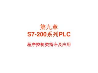 s7 200 plc