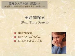 real time search