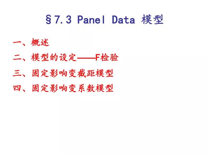 7 3 panel data