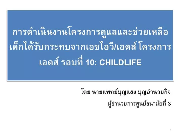 10 childlife