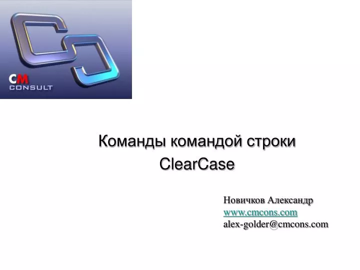 clearcase