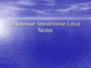 lotus notes
