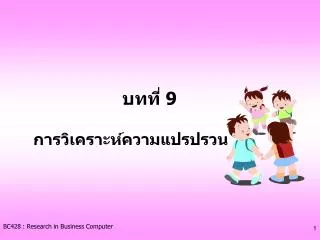 บทที่ 9