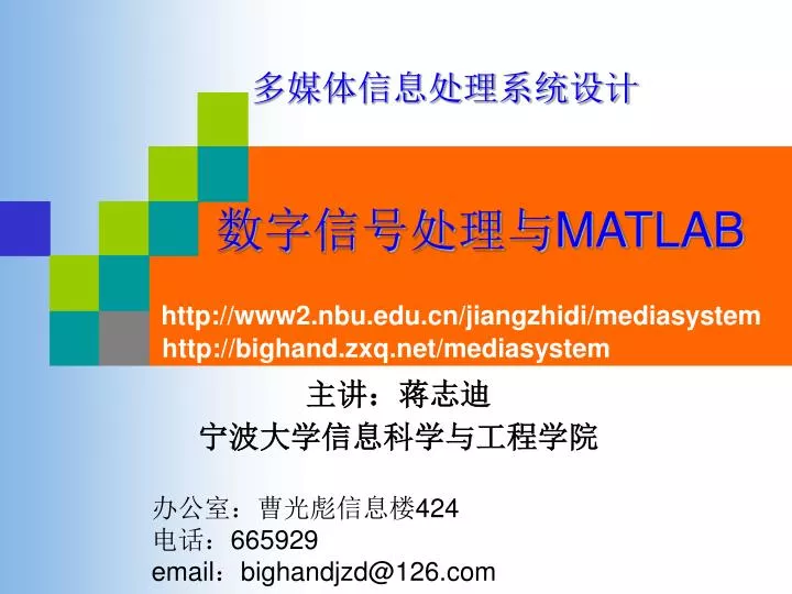 matlab http www2 nbu edu cn jiangzhidi mediasystem http bighand zxq net mediasystem