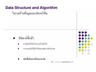 data structure and algorithm