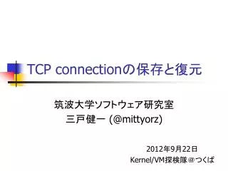 tcp connection