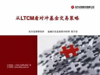 公司地址 : 上海东方国际金融广场 公司网址 : dfzq