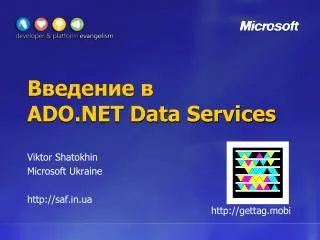 ???????? ? ADO.NET Data Services