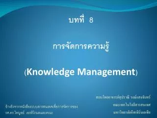 8 knowledge management