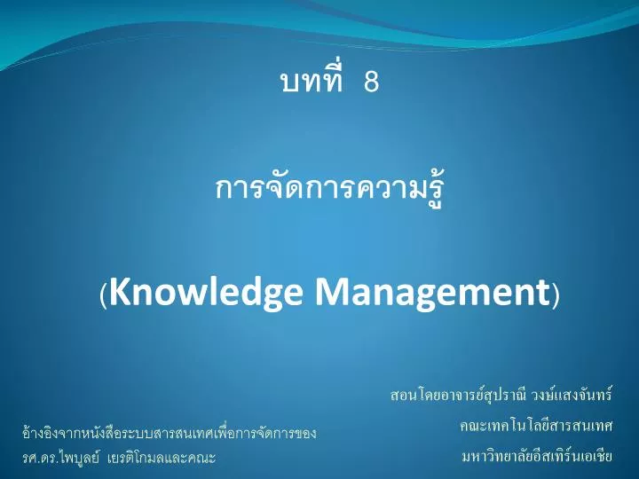 8 knowledge management