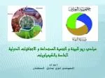 اعداد المهندس لؤي صادق المختار - slide 1