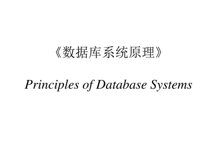 principles of database systems