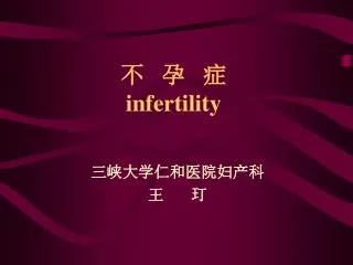 infertility