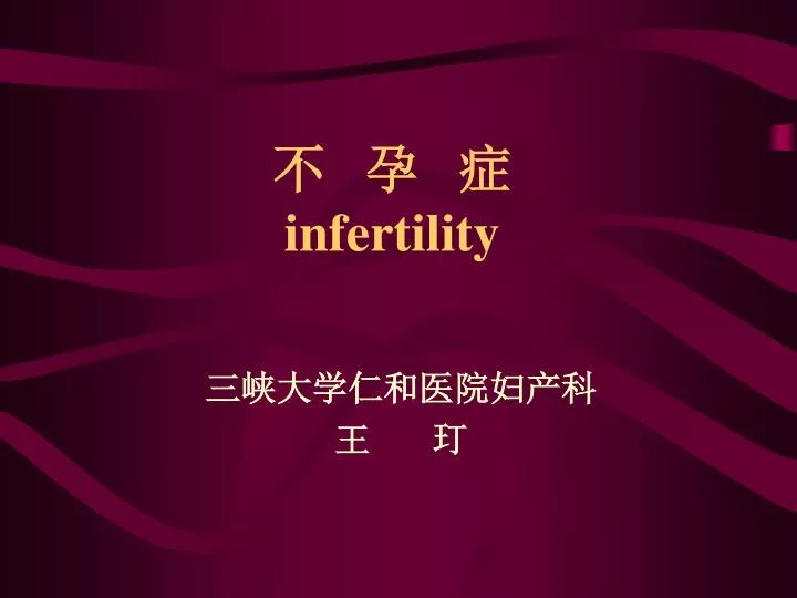 infertility