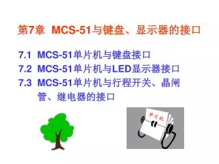 7 mcs 51