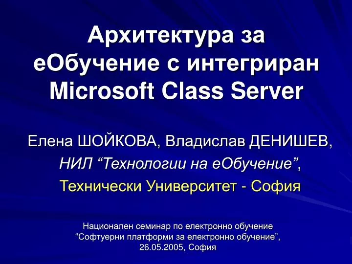 microsoft class server