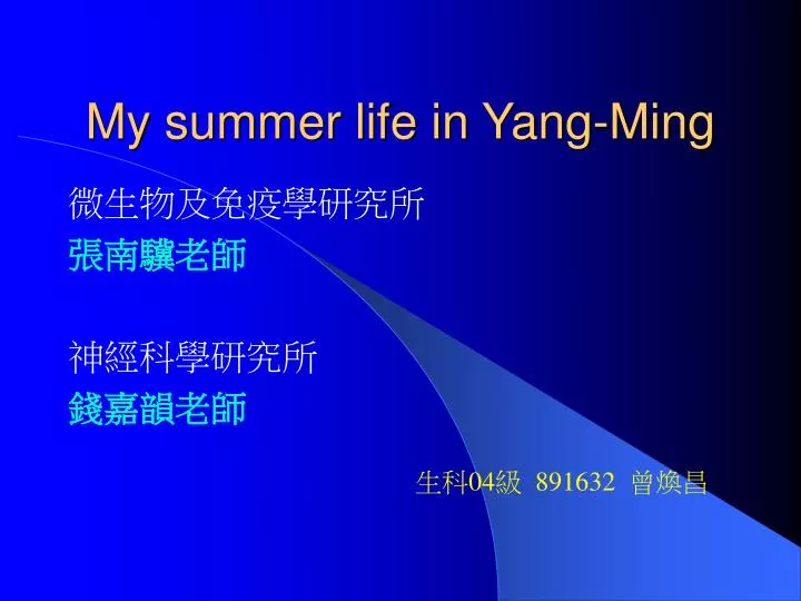 my summer life in yang ming