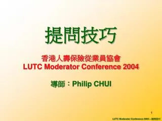 ???? ??????????? LUTC Moderator Conference 2004 ??? Philip CHUI