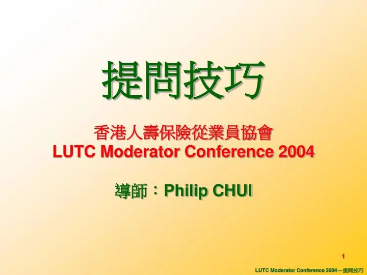 lutc moderator conference 2004 philip chui