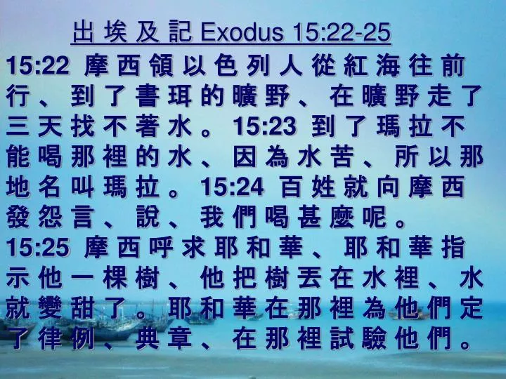 exodus 15 22 25