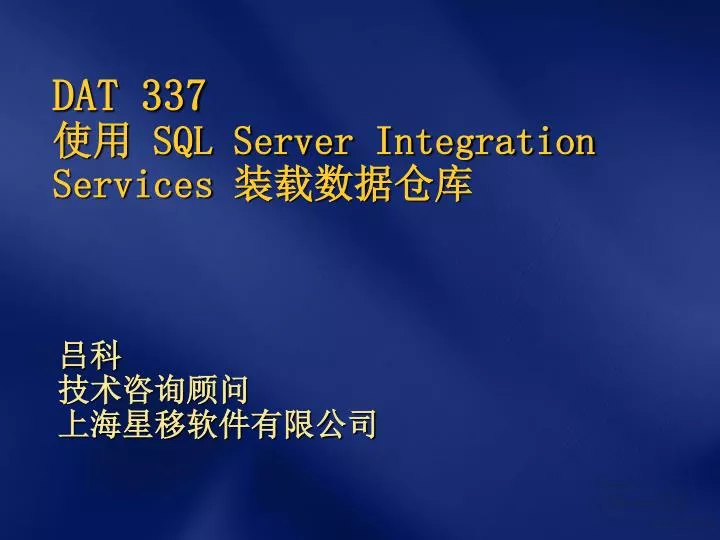 dat 337 sql server integration services