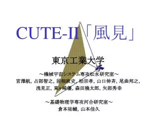 cute ii