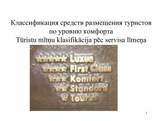 t ristu m t u klasifik cija p c servisa l me a