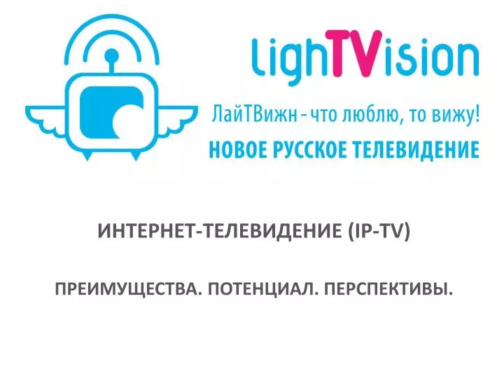 ip tv