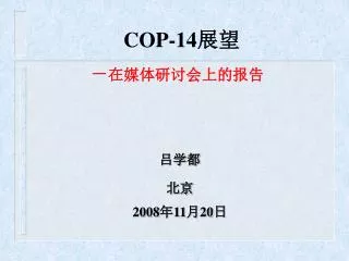 cop 14