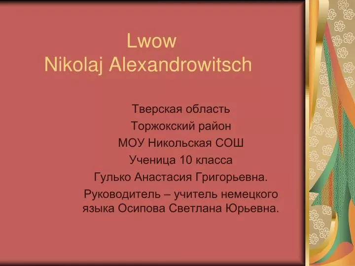 lwow nikolaj alexandrowitsch