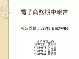 levi s edwin