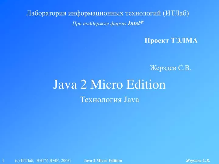 java 2 micro edition
