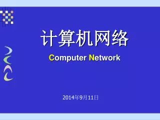 c omputer n etwork