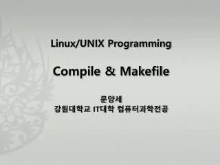 Linux/UNIX Programming Compile &amp; Makefile ??? ????? IT ?? ???????