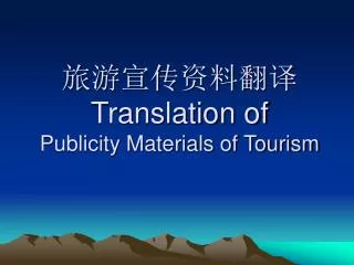 translation of publicity materials of tourism