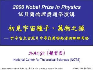 2006 Nobel Prize in Physics ?????????? ??????????? ???????????????????