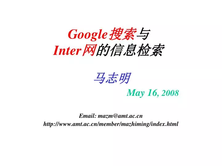 google inter