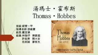thomas hobbes