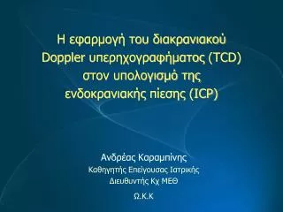 doppler tcd icp