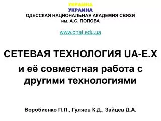 www onat edu ua