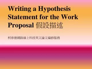 Writing a Hypothesis Statement for the Work Proposal ???? ?????????????????