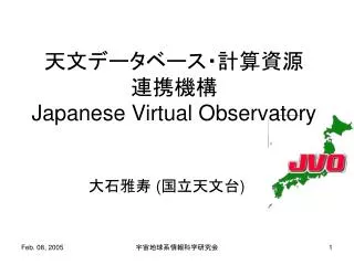 ????????????? ???? Japanese Virtual Observatory