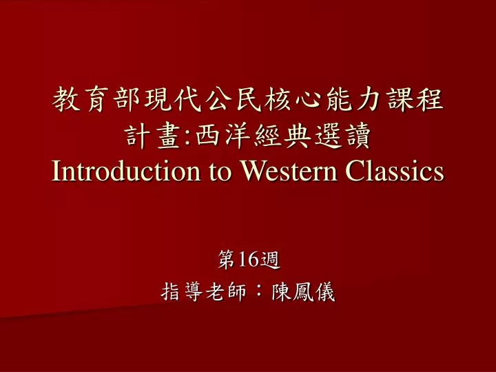 introduction to western classics
